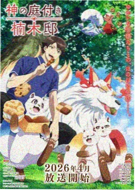 蜗牛邮差治愈动画下载海报