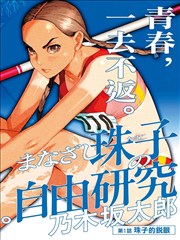 铅笔战争漫画改编影视下载海报